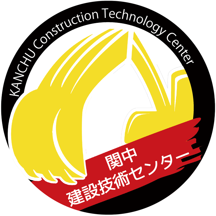 滋賀県 技能講習 特別教育 関中建設技術センター